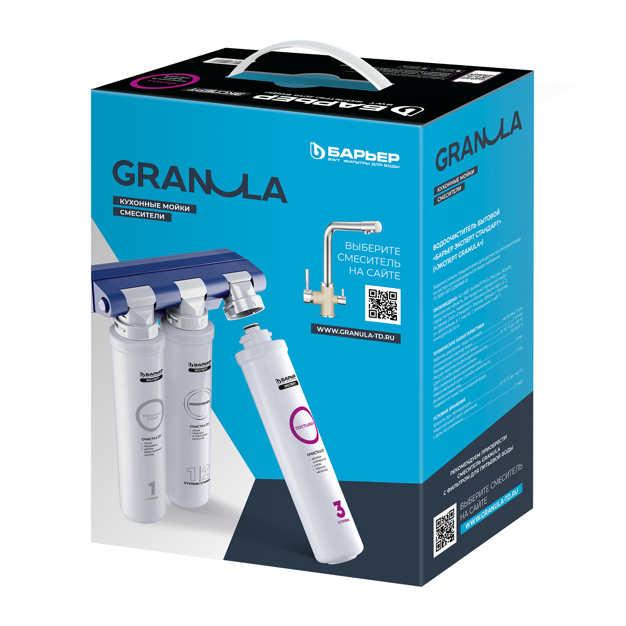 Фильтр GRANULA (Барьер ЭКСПЕРТ)